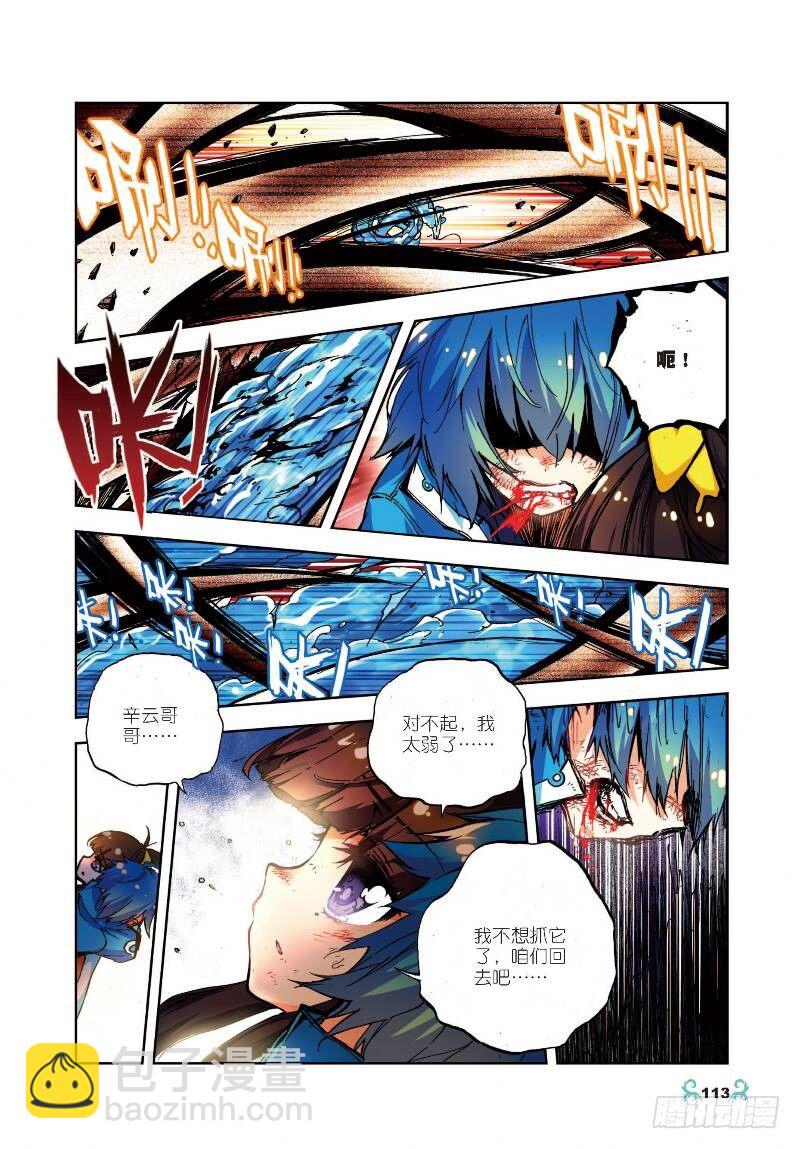 X-龍時代 - 15 最大功率出擊（上） - 2