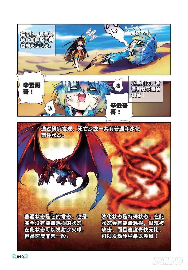 X-龍時代 - 16 你是我的驕傲（中） - 1