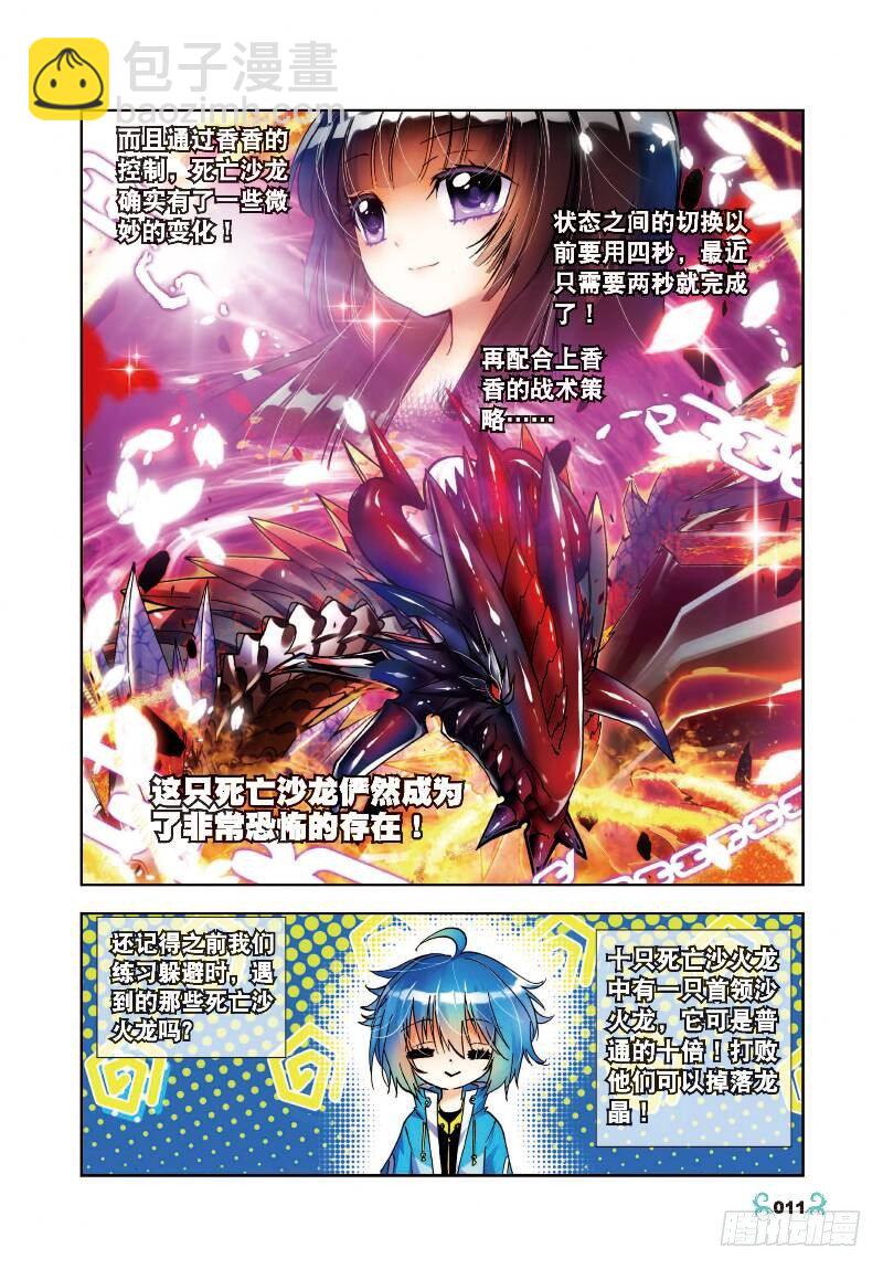 X-龍時代 - 16 你是我的驕傲（中） - 2