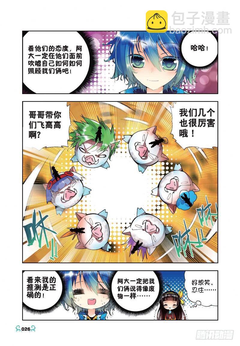 X-龍時代 - 17 分別（上） - 1