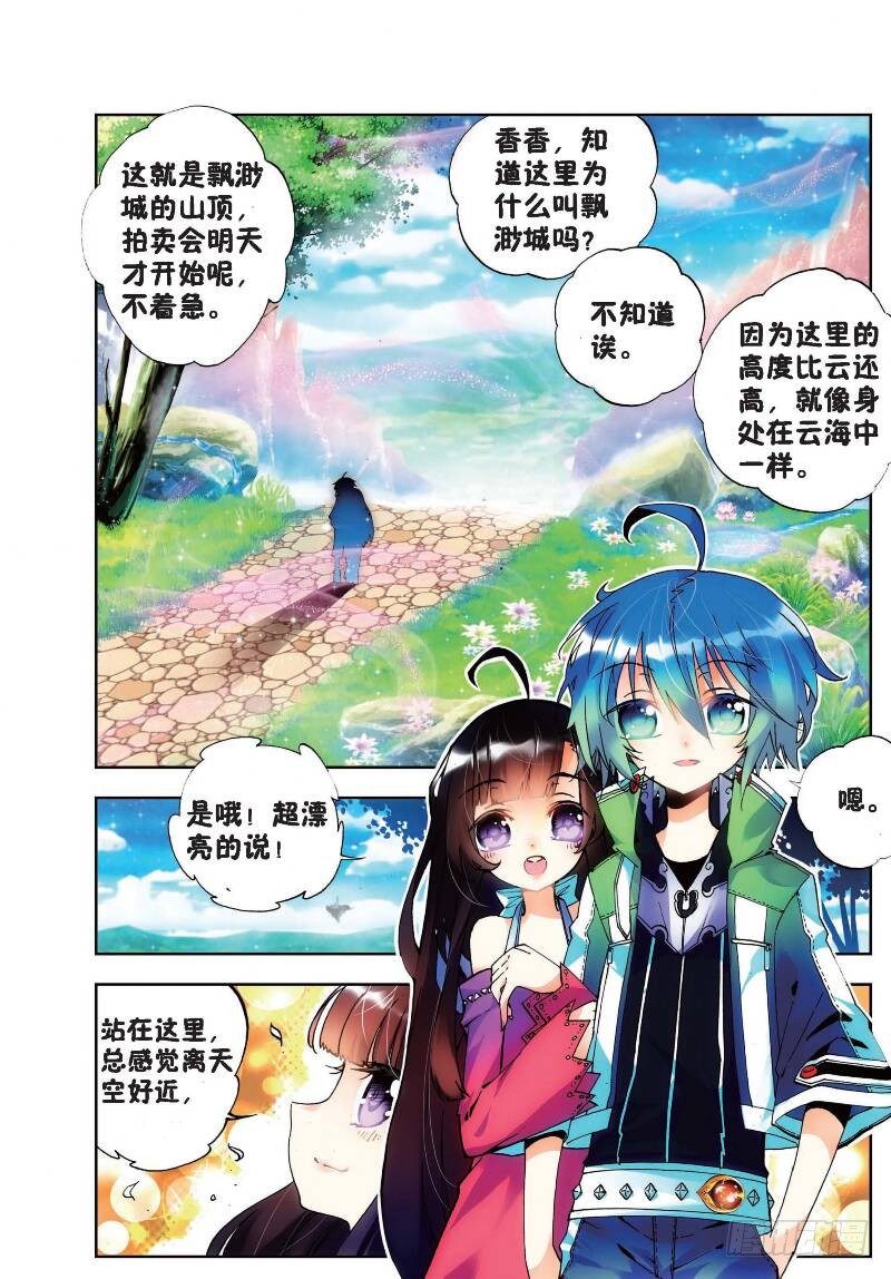 X-龍時代 - 18 拍賣會（中） - 1