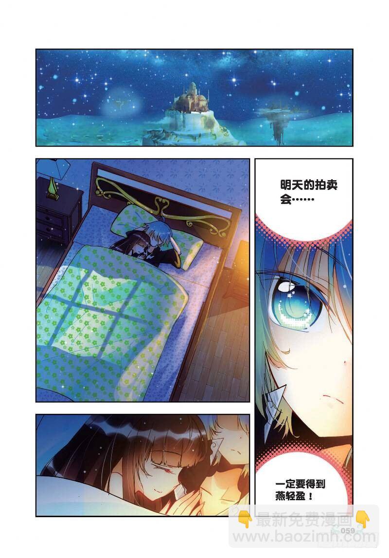 X-龍時代 - 18 拍賣會（中） - 2