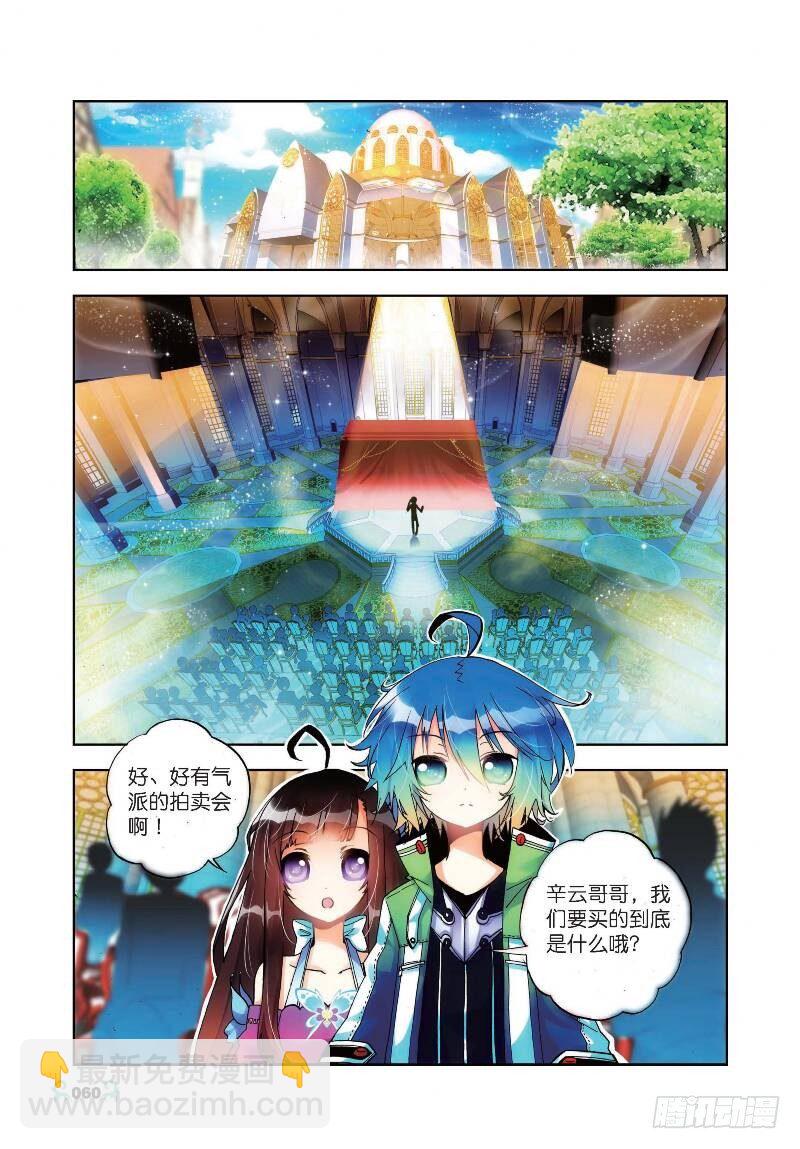 X-龍時代 - 18 拍賣會（中） - 1