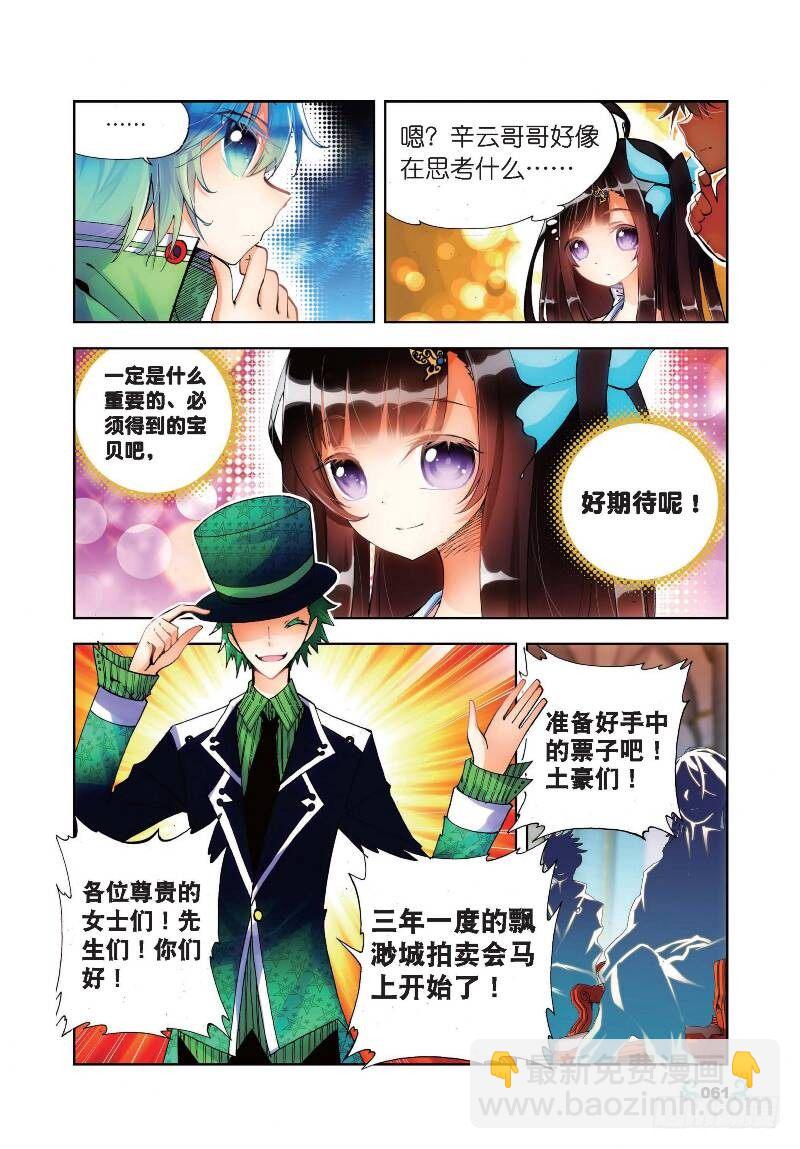 X-龍時代 - 18 拍賣會（中） - 2