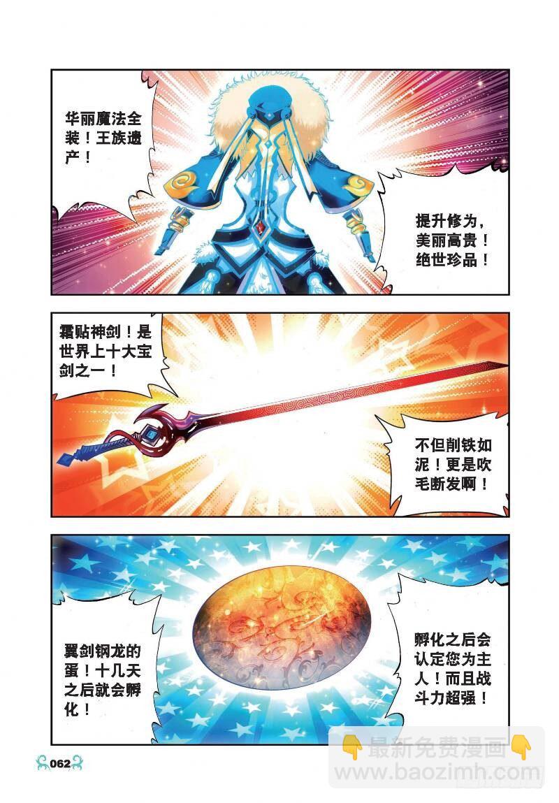 X-龍時代 - 18 拍賣會（中） - 1