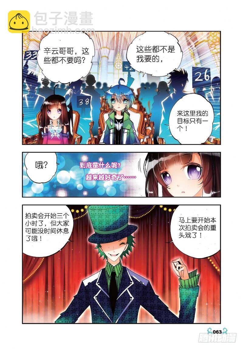 X-龍時代 - 18 拍賣會（中） - 2