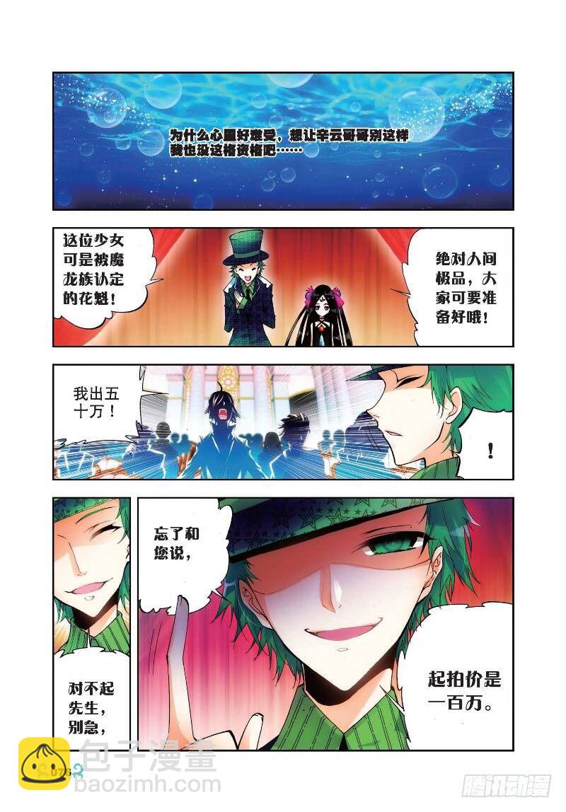 X-龍時代 - 19 少女的心聲（上） - 2