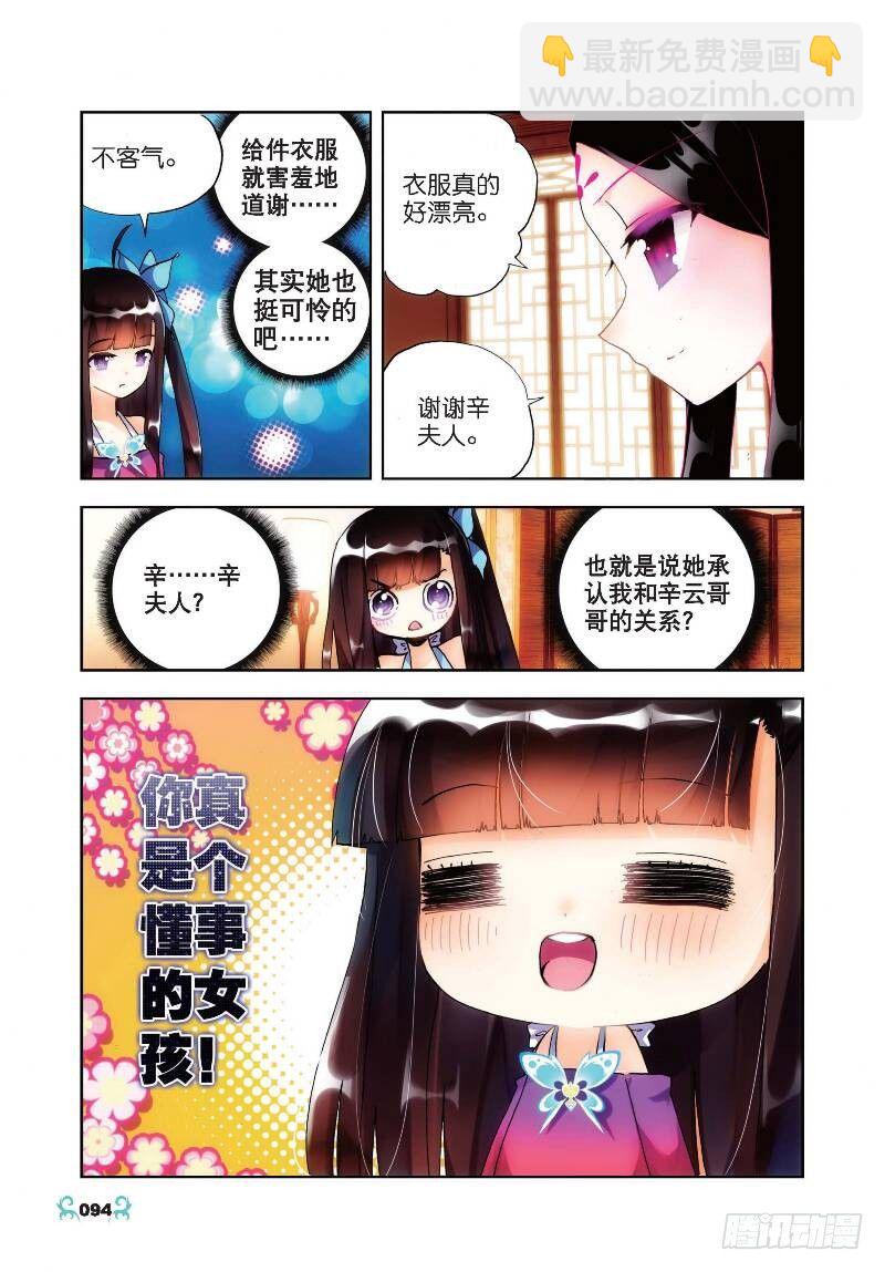 X-龍時代 - 19 少女的心聲（下） - 2