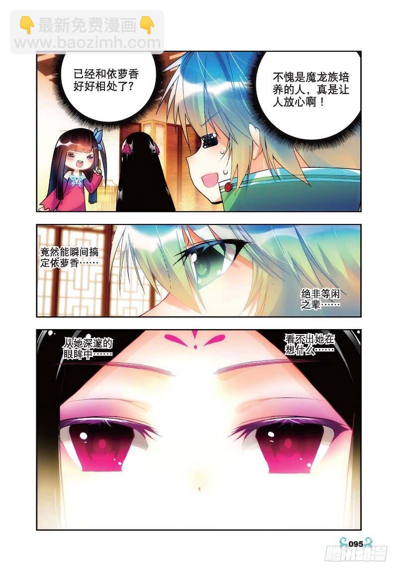 X-龍時代 - 19 少女的心聲（下） - 1