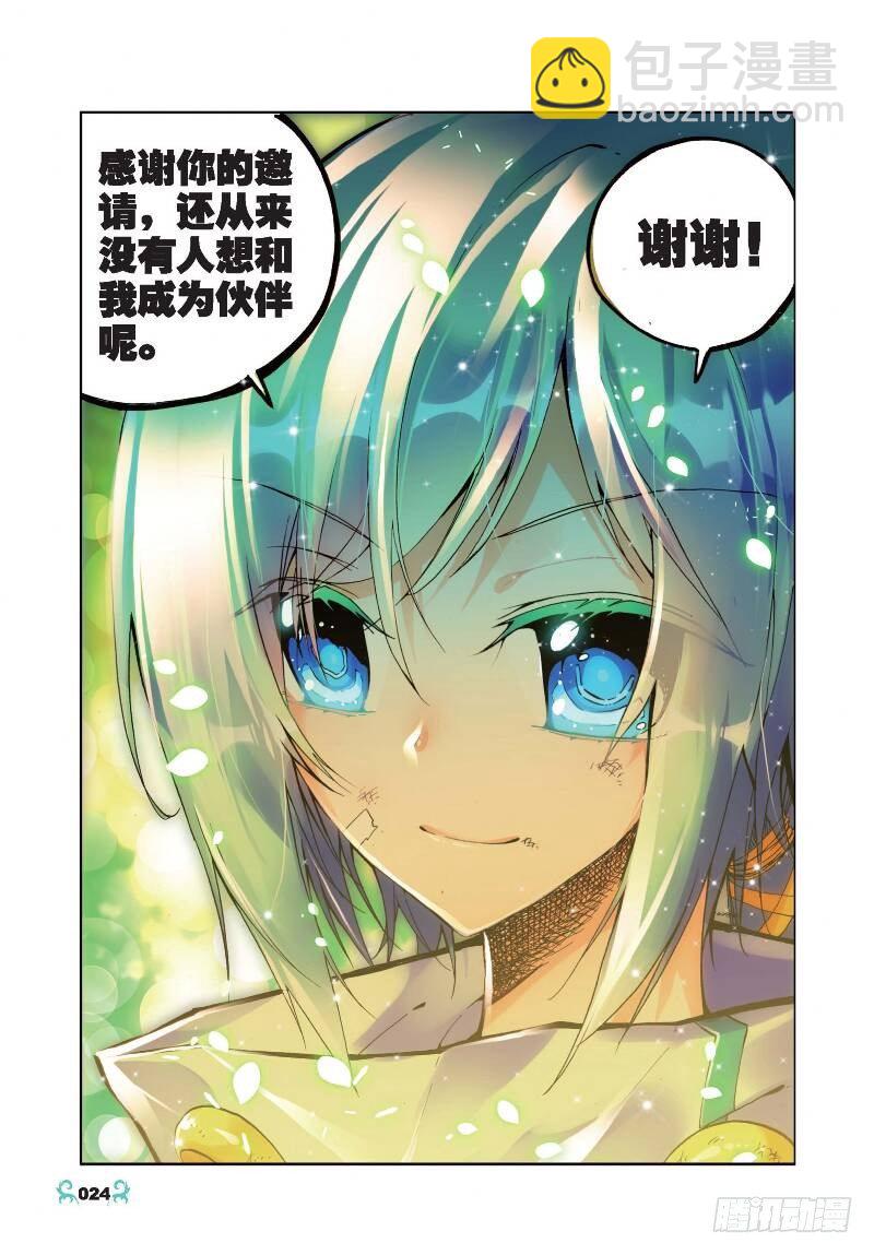 X-龍時代 - 21 成爲夥伴！（下） - 2