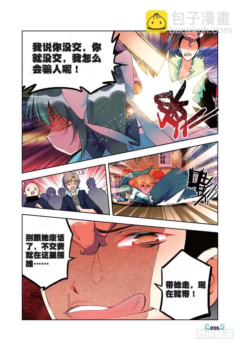 X-龙时代 - 22 莫伤我兄弟！！（中） - 2