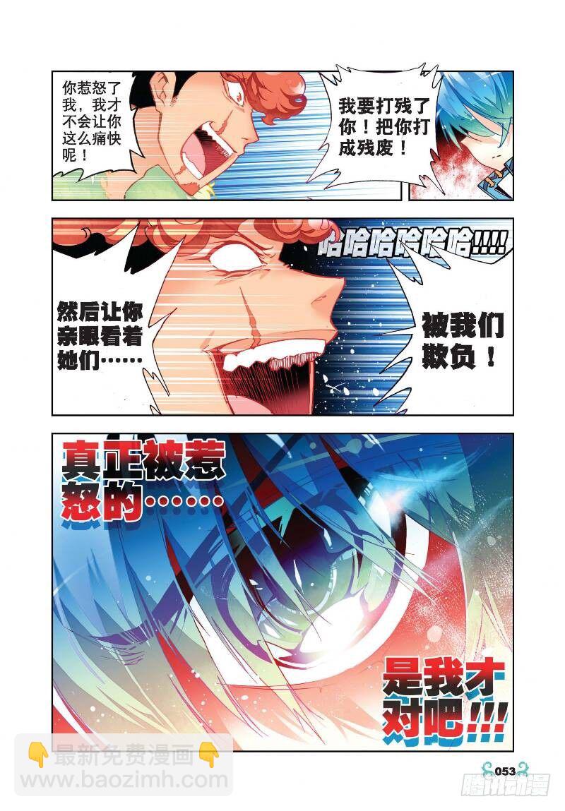 X-龍時代 - 23 滅惡誅罪（上） - 2