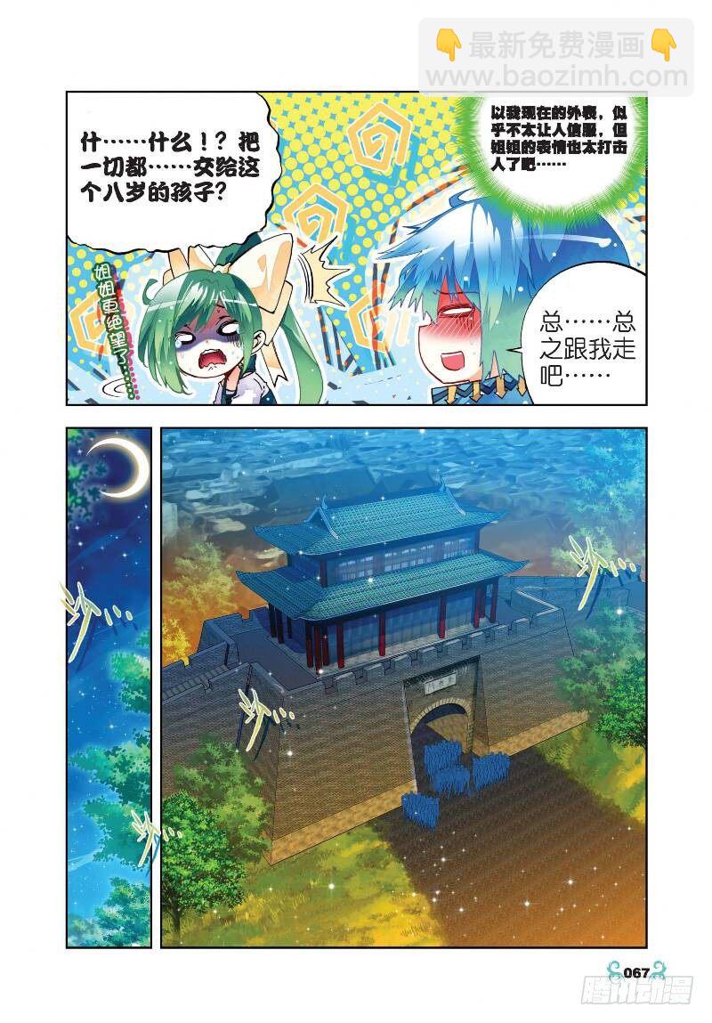 X-龍時代 - 23 滅惡誅罪（下） - 2