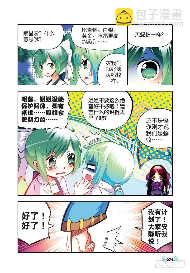 X-龍時代 - 23 滅惡誅罪（下） - 2