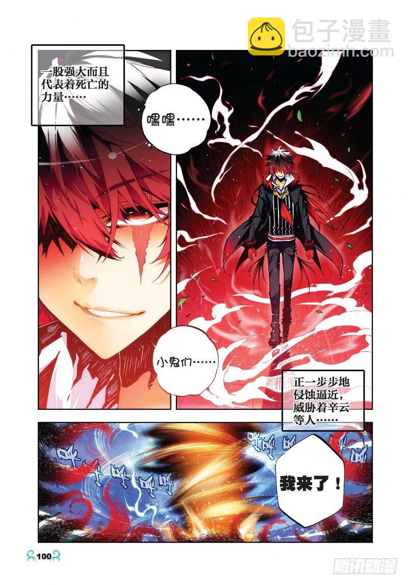 X-龍時代 - 25 紫晶高手（上） - 2