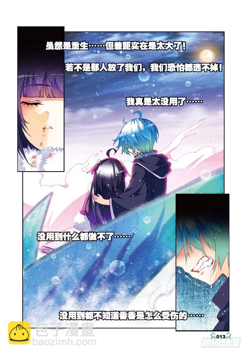 X-龍時代 - 26 死裡逃生（中） - 1