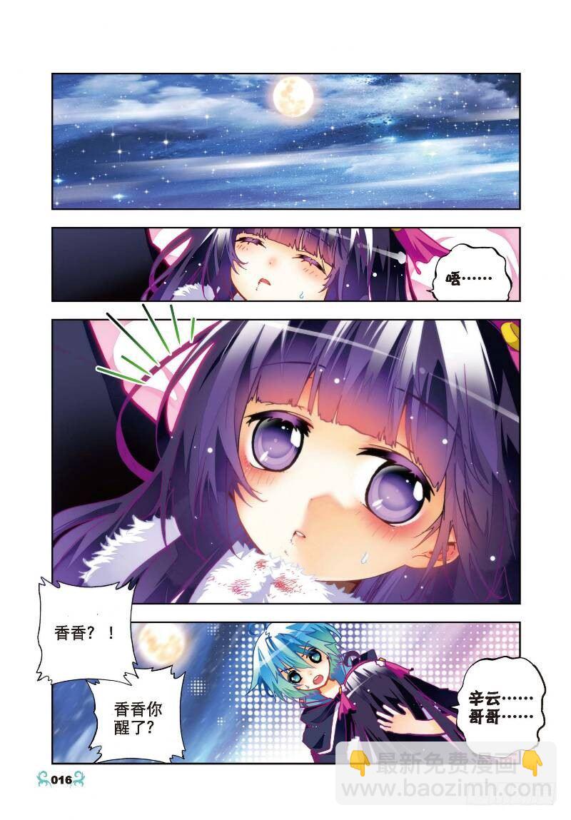 X-龍時代 - 26 死裡逃生（中） - 2