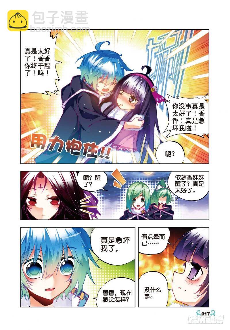 X-龍時代 - 26 死裡逃生（中） - 1