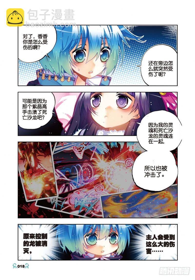 X-龍時代 - 26 死裡逃生（中） - 2