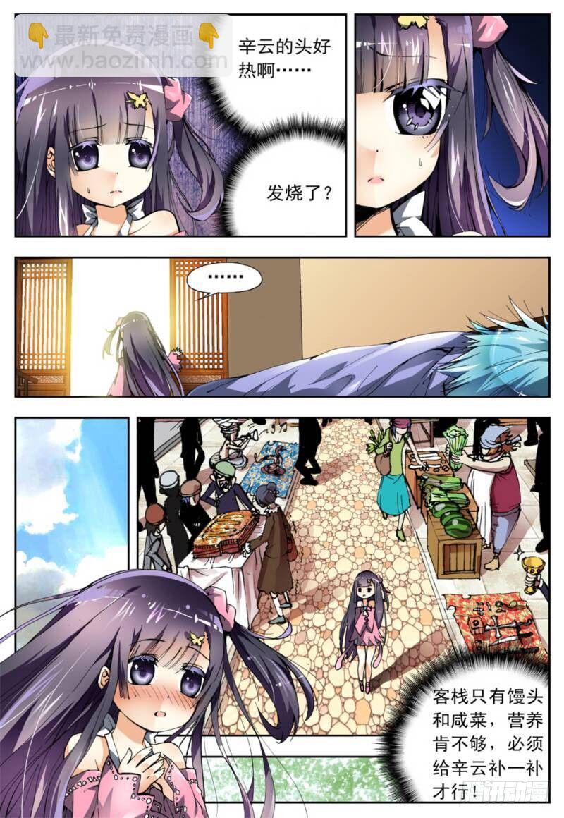 X-龍時代 - 3 阿大？斑皮豬龍？！（下） - 2