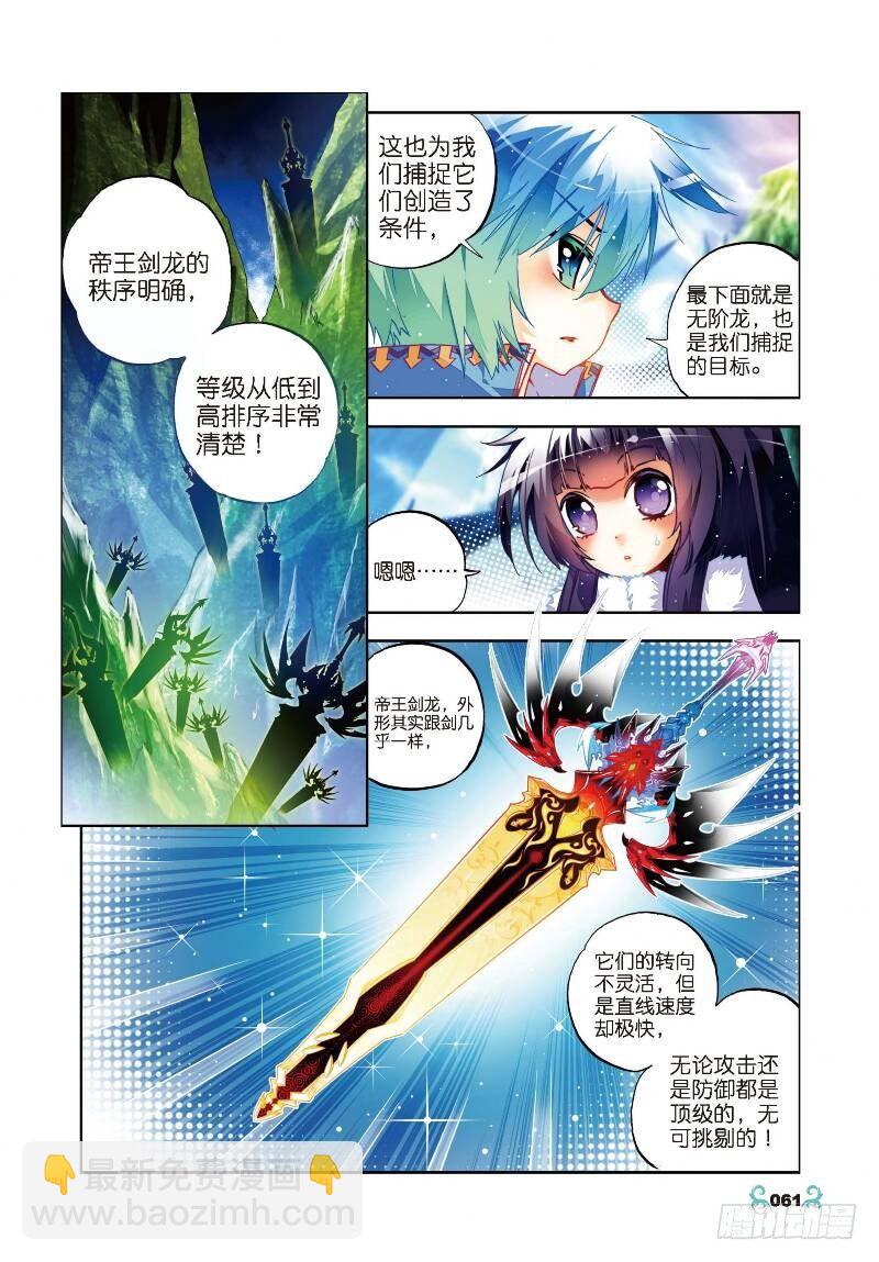 X-龍時代 - 28 帝王劍龍（中） - 1