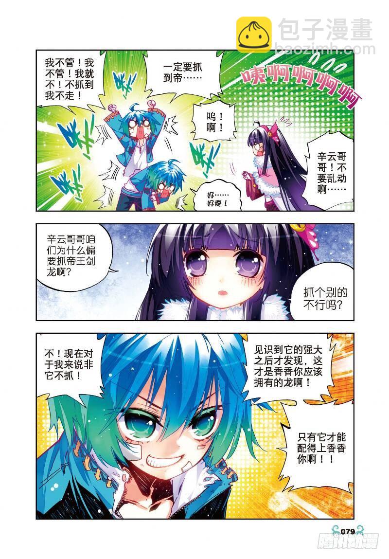 X-龍時代 - 29 變強的理由！（上） - 1