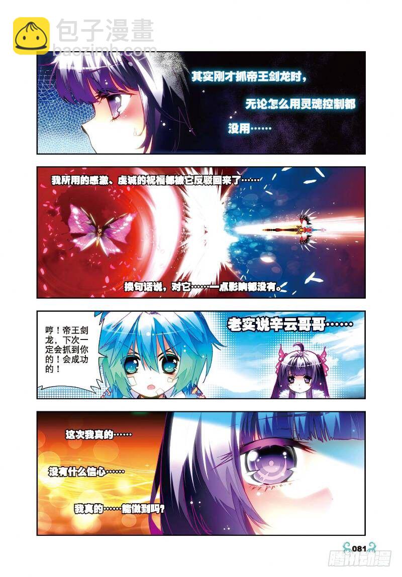 X-龍時代 - 29 變強的理由！（上） - 1