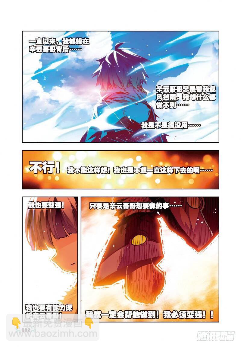 X-龍時代 - 29 變強的理由！（上） - 2