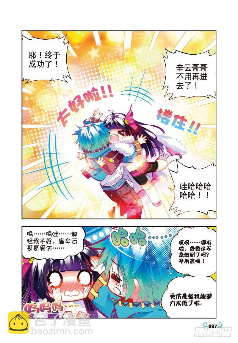 X-龍時代 - 29 變強的理由！（下） - 2