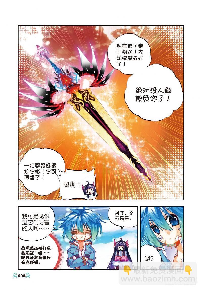 X-龍時代 - 29 變強的理由！（下） - 1