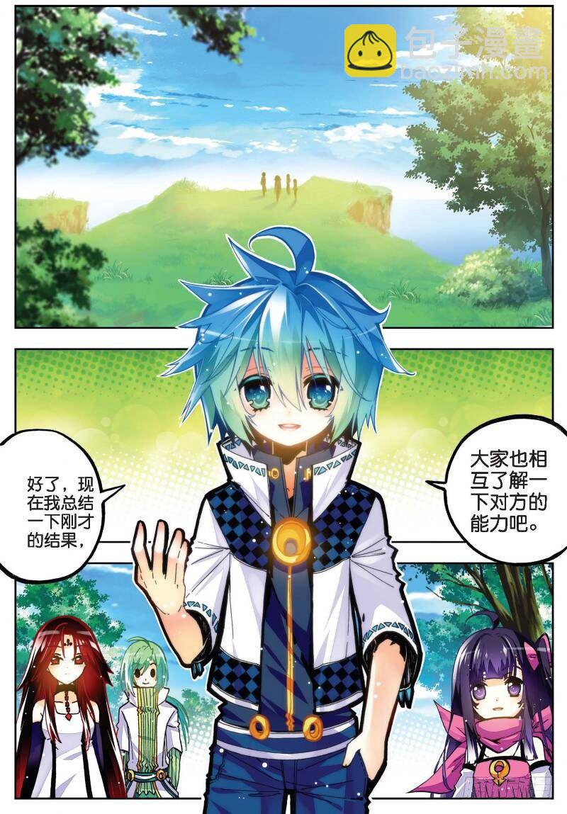 X-龍時代 - 31 鬥龍學院入學考試（上） - 2