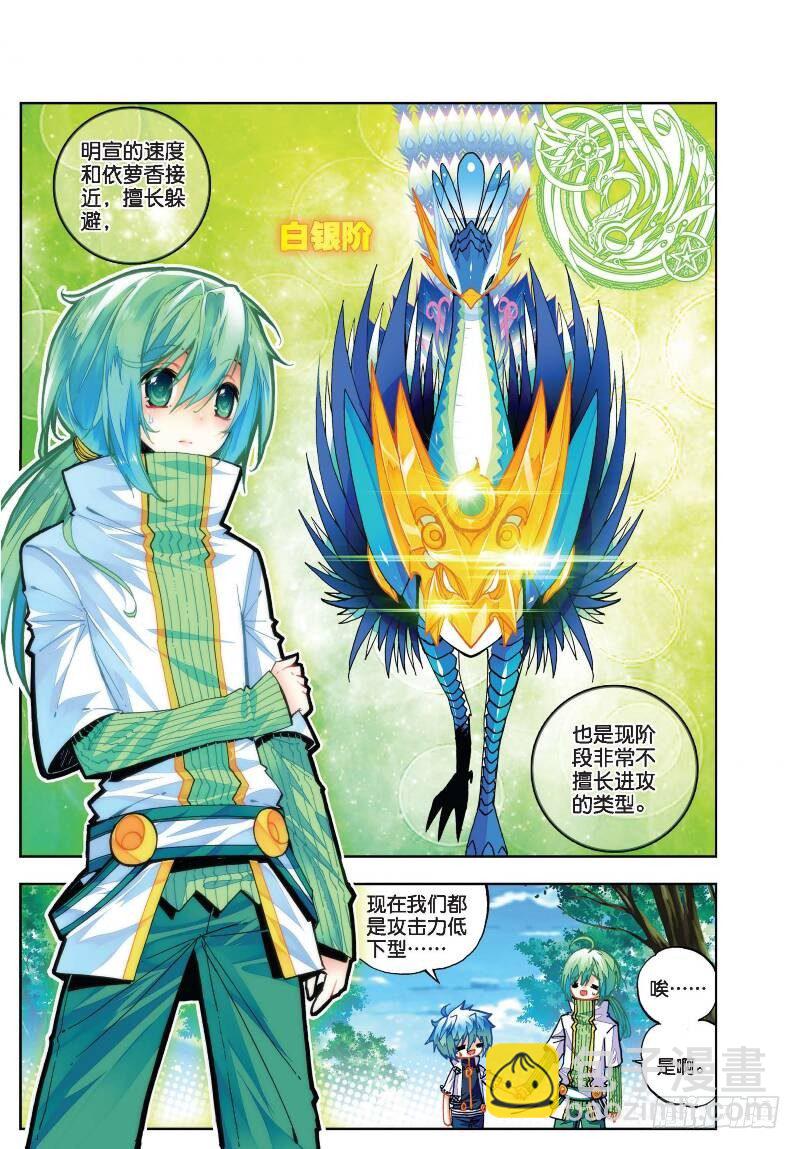 X-龍時代 - 31 鬥龍學院入學考試（上） - 1