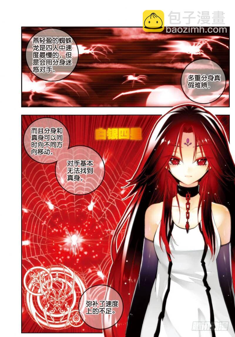 X-龍時代 - 31 鬥龍學院入學考試（上） - 2