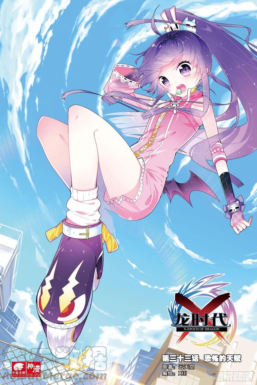 X-龍時代 - 33 恐怖的天賦（上） - 1