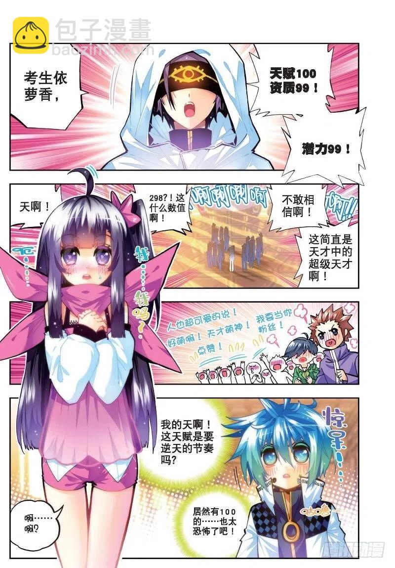 X-龍時代 - 33 恐怖的天賦（上） - 2