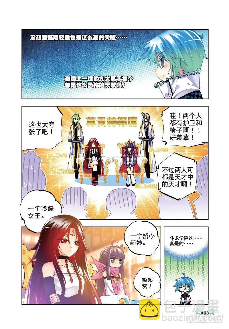 X-龍時代 - 33 恐怖的天賦（上） - 2