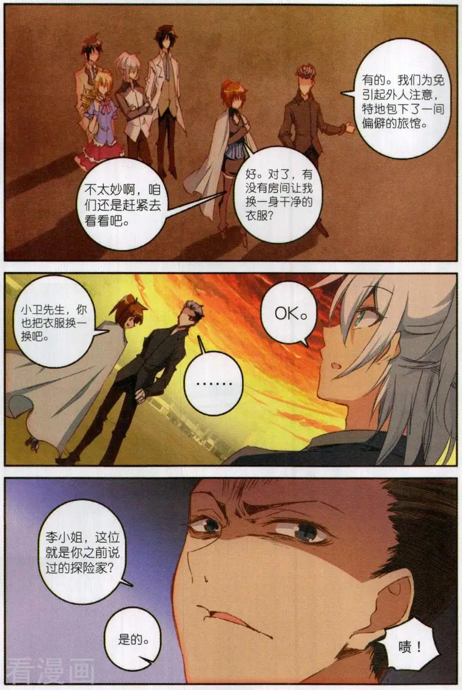 X謎卷 - 第11話 水底怪物 - 3