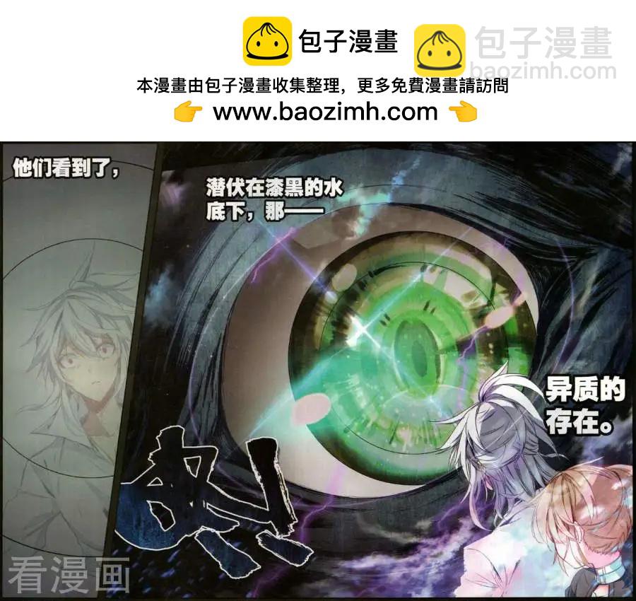 X謎卷 - 第11話 水底怪物 - 3