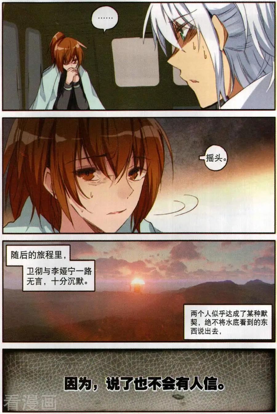 X謎卷 - 第11話 水底怪物 - 3