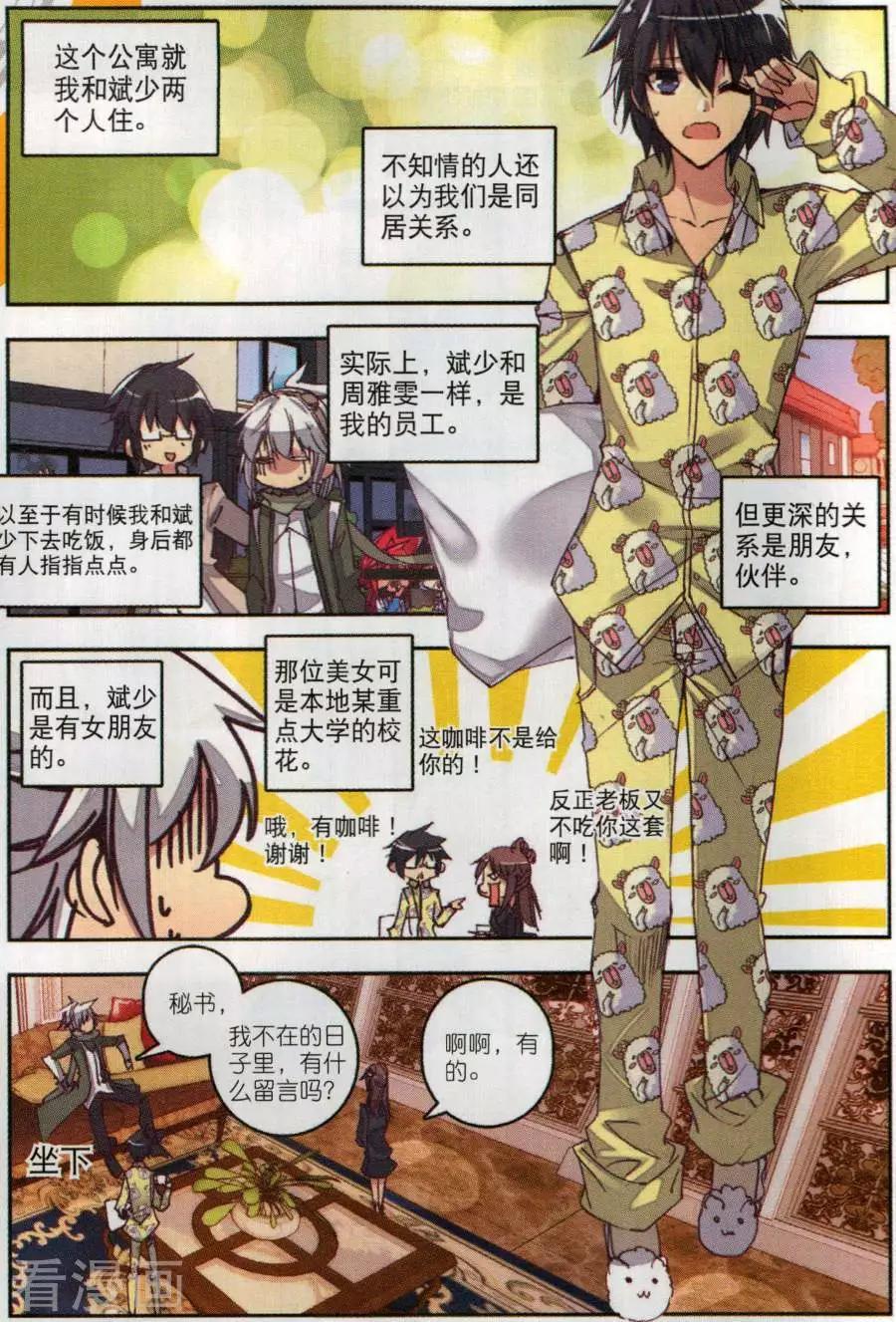 X謎卷 - 第3話 無人機偷襲 - 2