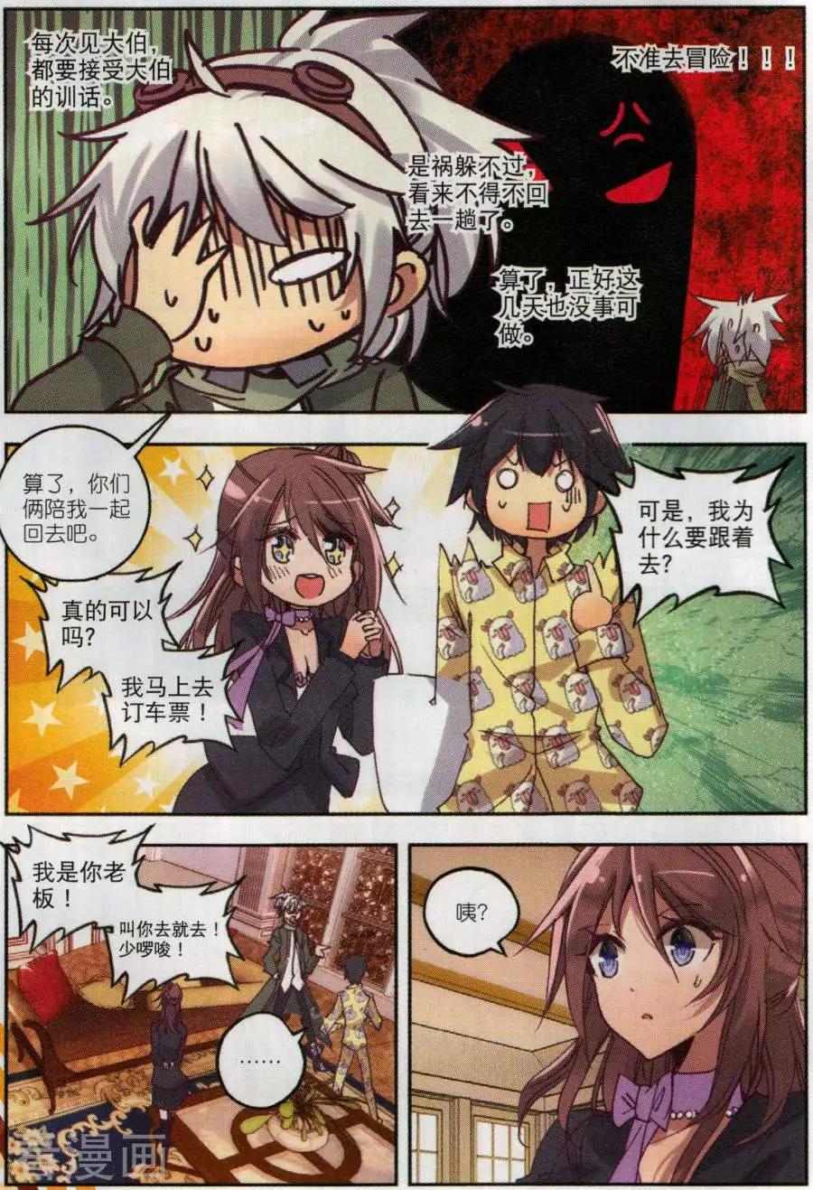 X謎卷 - 第3話 無人機偷襲 - 2