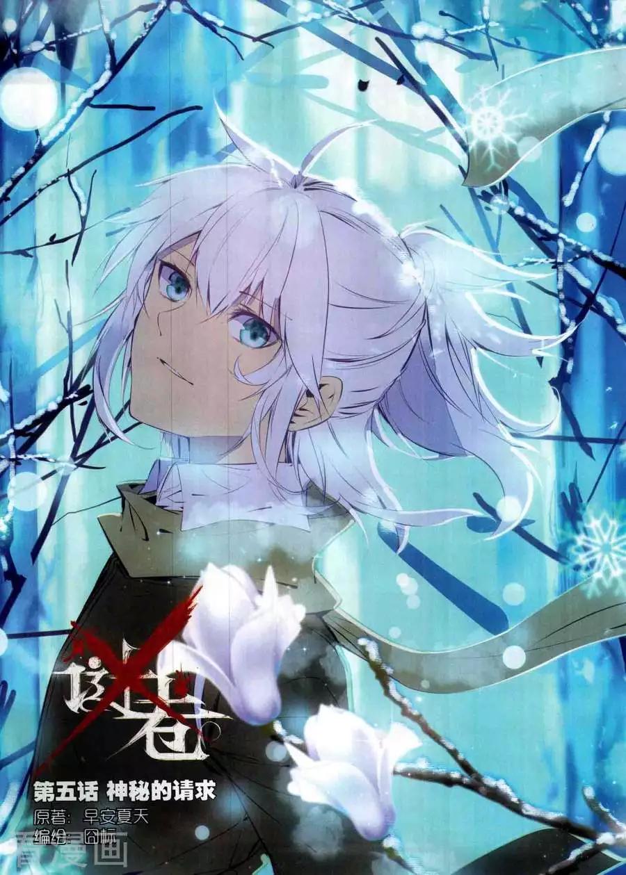 X謎卷 - 第5話 神秘的請求 - 1