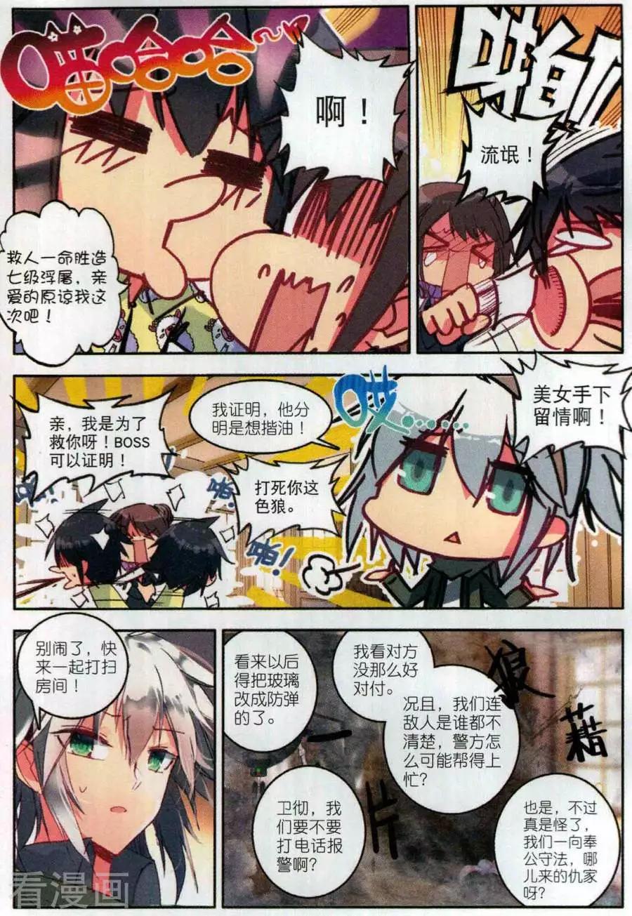 X謎卷 - 第5話 神秘的請求 - 1