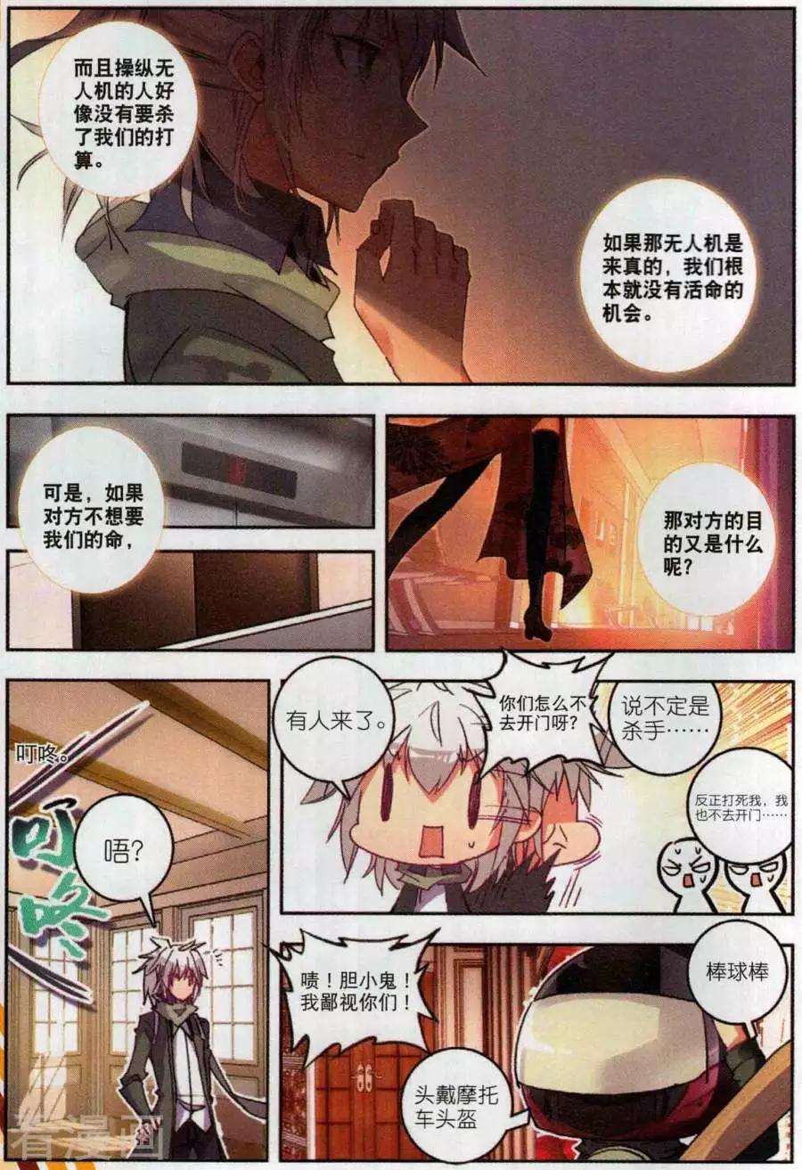 X謎卷 - 第5話 神秘的請求 - 2