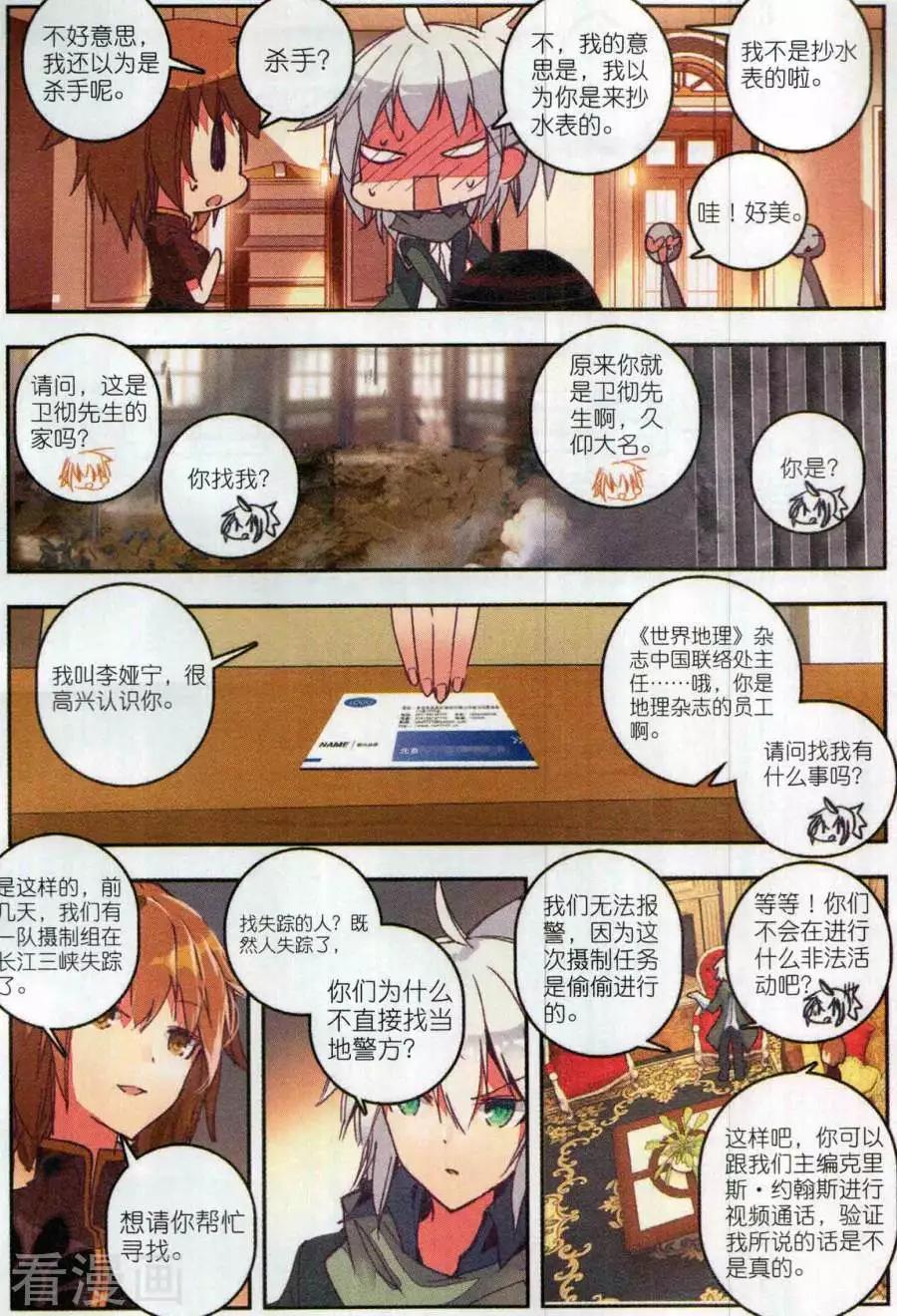 X謎卷 - 第5話 神秘的請求 - 2