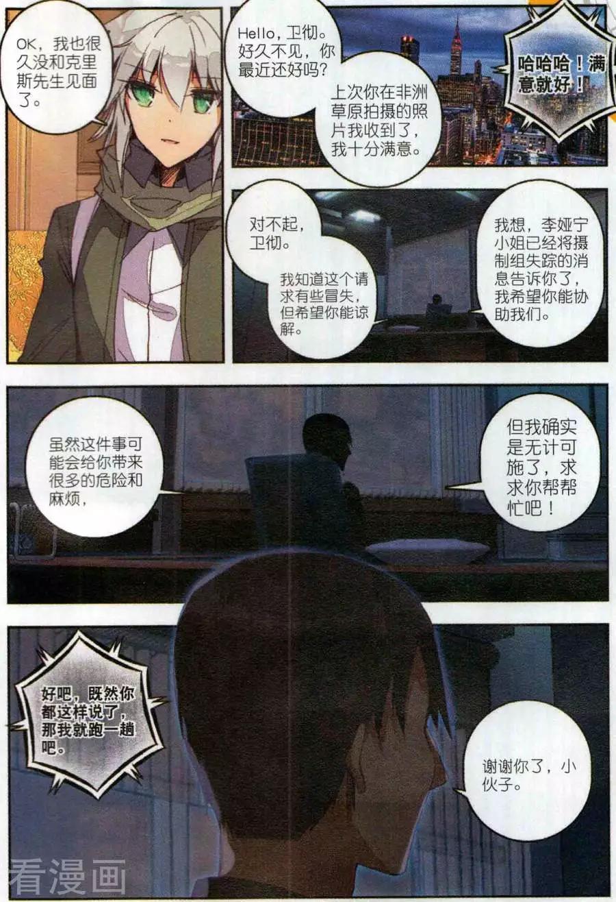 X謎卷 - 第5話 神秘的請求 - 1