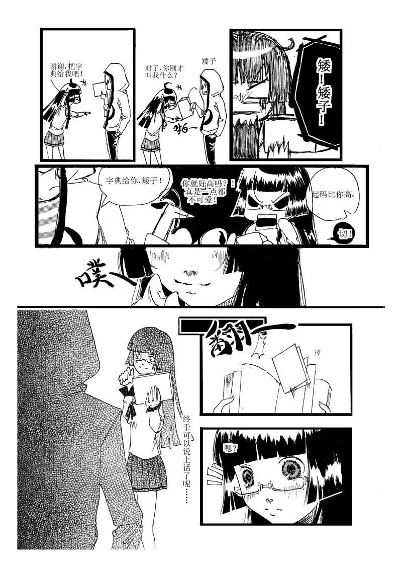 XO拯救計劃 - 1 - 6