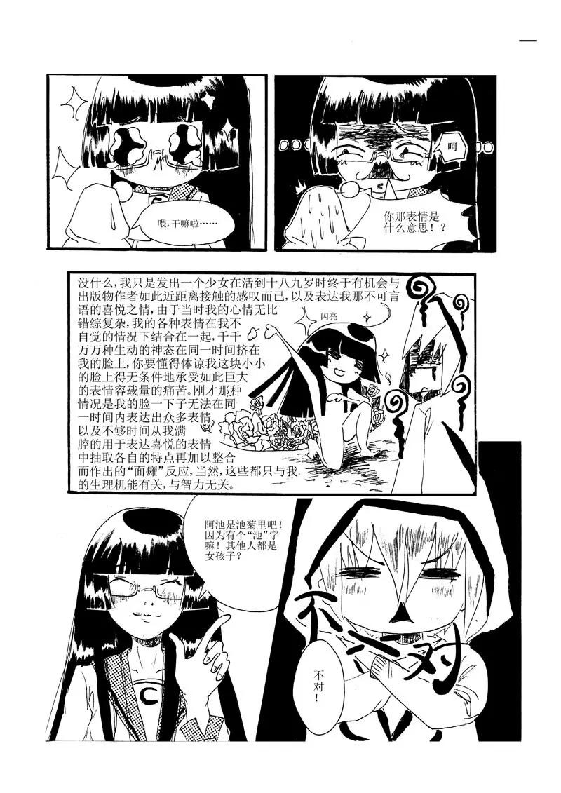 XO拯救計劃 - 1 - 3