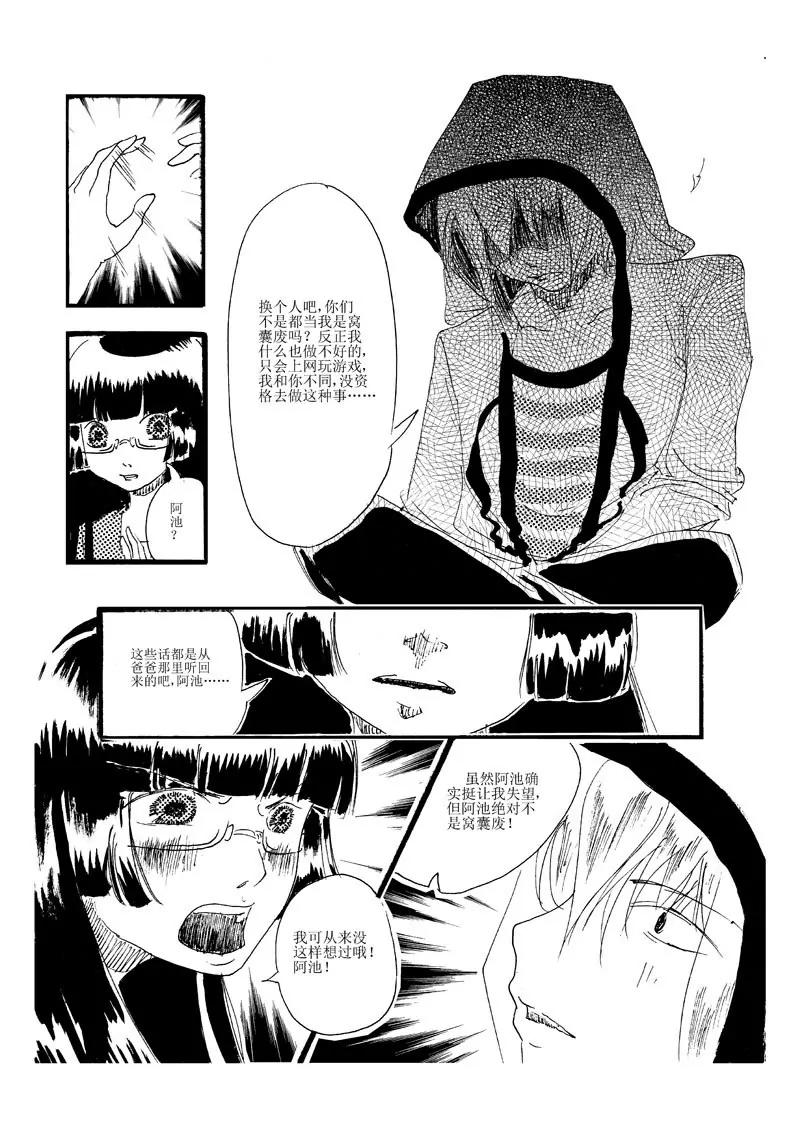 XO拯救計劃 - 1 - 2