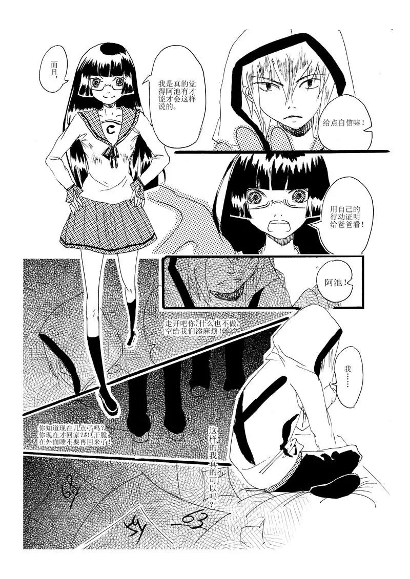 XO拯救計劃 - 1 - 3